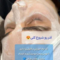 آموزش صفر تا صد پاکسازی پوست با مدرک فنی حرفه ای|خدمات آموزشی|کرمان, |دیوار