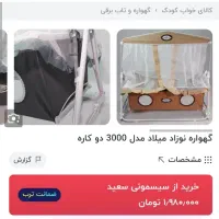 گهواره . تخت کنار مادر .|تخت و صندلی بچه|مشهد, هنرور|دیوار