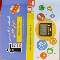 کتاب های استعداد تحلیلی