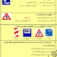 سوالات آیین نامه رانندگی