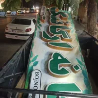 تابلو چلنیوم خانه ارگانیک و جا آجیلی فلزی