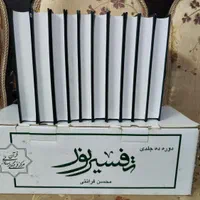 تفسیر کامل نور آقای قرائتی|کتاب و مجله مذهبی|قم, آزادگان|دیوار