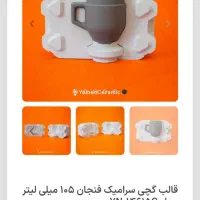 قالب گچی سرامیک|مصالح و تجهیزات ساختمان|لالجین, |دیوار