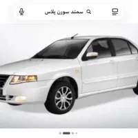 سمند سورن پلاس۱۴۰۵