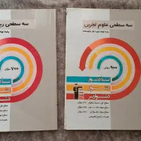کتاب تیزهوشان،سمپاد|لوازم التحریر|تهران, دروازه شمیران|دیوار