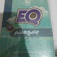 کتاب EQ جامع هفتم تخفیفم داره.