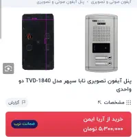 پنل آیفون تصویری دو طبقه تابا 1840 نو پلمپ