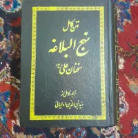 نهج البلاغه نسخه کامل