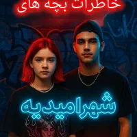 پیج رو فالو کنید|فعالیت داوطلبانه|امیدیه, |دیوار
