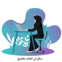 انجام تحقیق دانش آموزی و دانشجویی و ساخت پاورپوینت