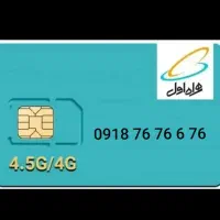 خط رند 0918 76 76 6 76