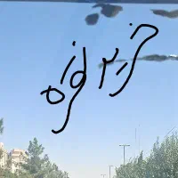 نقره