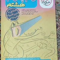 گام به گام سال هشتم