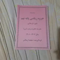 کتاب کمک درسی نهم|کتاب و مجله آموزشی|شیراز, حافظیه|دیوار