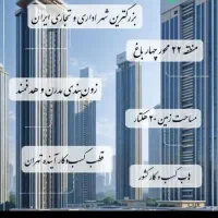 واحد ۲۵ متری تجاری شش دانگ چیتگر محله چهارباغ