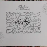 تابلو کالیگرافی وان یکاد