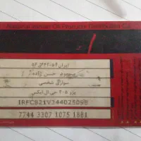 کارت‌سوخت‌پیدا‌شده