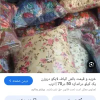انواع پتو بالشت زیر قیمت بازار|رختخواب، بالش، پتو|اندیمشک, |دیوار