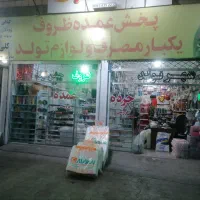 کار درمغازه ظروف یکبارمصرف