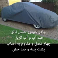 چادر پراید