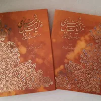کتاب غزلیات شمس