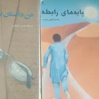 کتاب داستان و رمان|کتاب و مجله ادبی|تهران, سبلان (لشگر)|دیوار