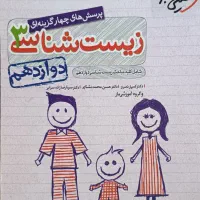 زیست شناسی خیلی سبز دوازدهم