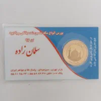 فروش سکه طلا امامی|جواهرات|بندرعباس, |دیوار