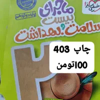 کتاب های کنکور چاپ 403|کتاب و مجله آموزشی|شیراز, رکن‌آباد|دیوار