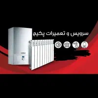 تعمیر و سرویس انواع پکیج|خدمات پیشه و مهارت|بروجرد, |دیوار