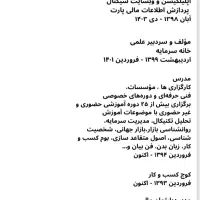 آموزش صفرتاصدتحلیل و تریدتوسط تحلیلگر ارشد بازار|خدمات آموزشی|مشهد, رضاشهر|دیوار