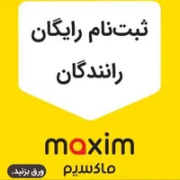 استخدام راننده در شهر ابریشم اصفهان