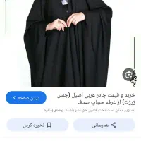 معاوضه چادر