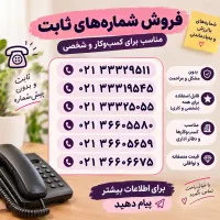 خط ثابت منطقه پیروزی