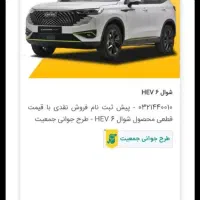 فروش حواله بهمن موتور