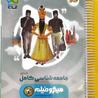 کتاب تست جامعه شناسی