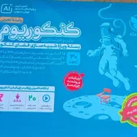 بسته ویژه شبیه ساز کنکور ( کنکوریوم)