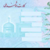 کارت ملی گم شده