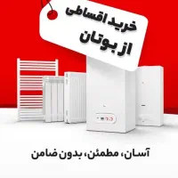 جشنواره خرید اقساطی پکیج شوفاژ دیواری بوتان