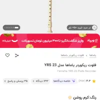 وسایل آموزش پایه موسیقی|سازهای بادی|دورود, |دیوار