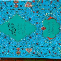 ۲ عدد کتاب قرآن و ۱ عدد مفاتیح سایز بزرگ و قطور|کتاب و مجله تاریخی|تهران, عباسآباد|دیوار