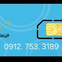 خط0912کد ۷ صفر