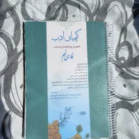 کیمیای ادب نهم