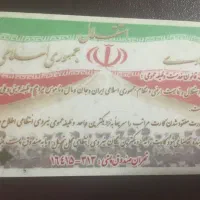 ضامن وام میشم. شیروان