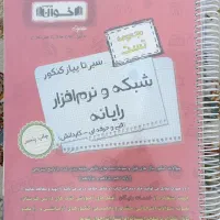 کتاب تست اخوان