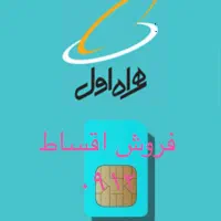 فروش اقساطی ۰۹۱۲
