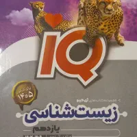 کتاب ایکیو زیست یازدهم