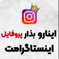 استخدام دستیار دندانپزشک و ادمین اینستاگرام