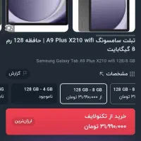 تبلت A9+ سامسونگ|تبلت|ملارد, |دیوار