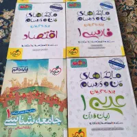 فروش کتاب کمک درسی کاملا نو